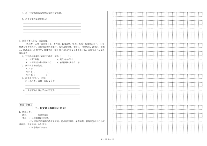 秦皇岛市重点小学小升初语文综合检测试题 含答案.doc_第3页