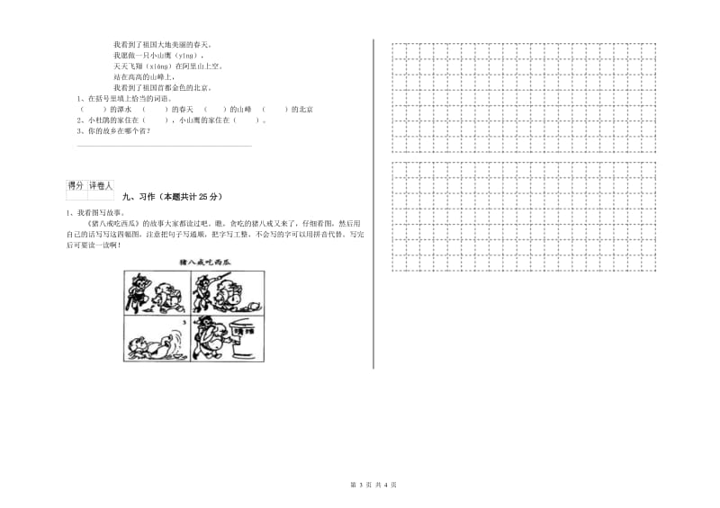 湖北省2019年二年级语文下学期期中考试试题 含答案.doc_第3页