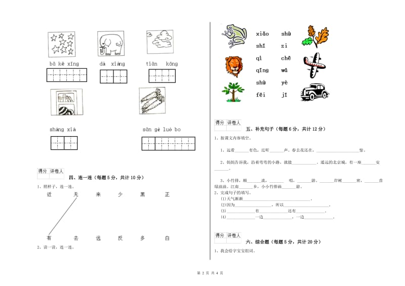 湖南省重点小学一年级语文下学期综合检测试题 附解析.doc_第2页