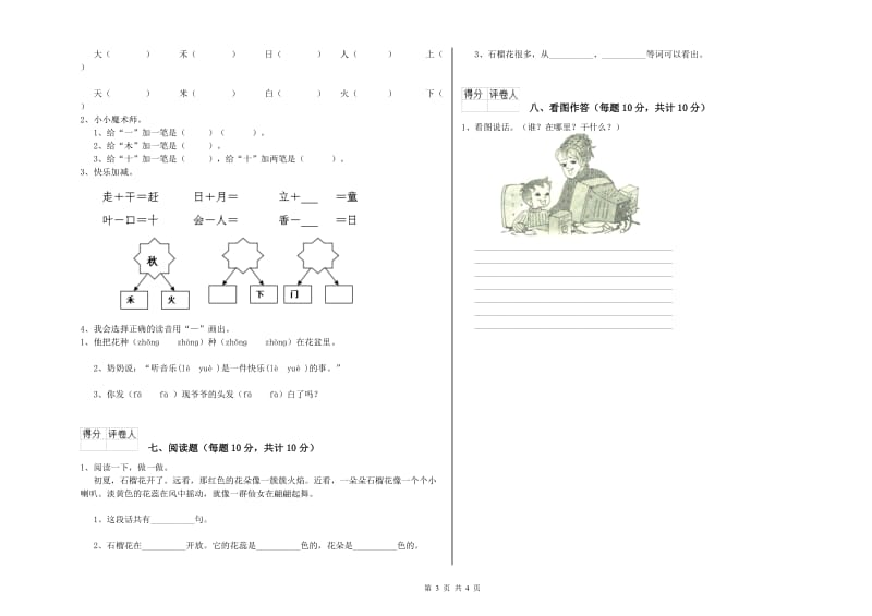 湖南省重点小学一年级语文下学期综合检测试题 附解析.doc_第3页