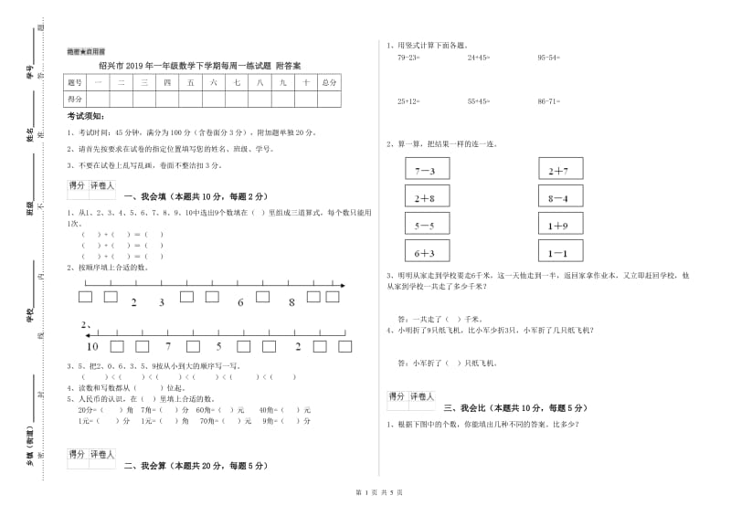 绍兴市2019年一年级数学下学期每周一练试题 附答案.doc_第1页