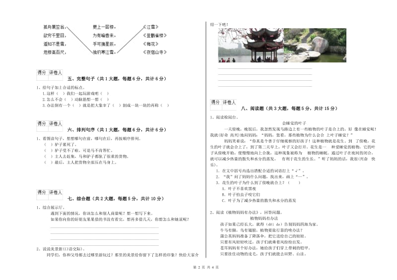 湖南省2020年二年级语文【上册】过关练习试卷 含答案.doc_第2页