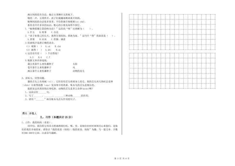 湖南省2020年二年级语文【上册】过关练习试卷 含答案.doc_第3页