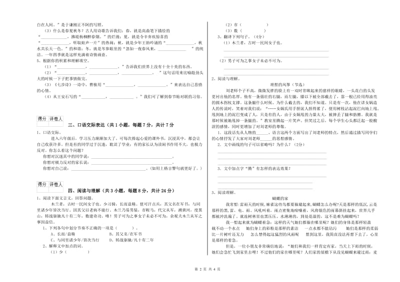 甘肃省小升初语文每周一练试题B卷 附解析.doc_第2页