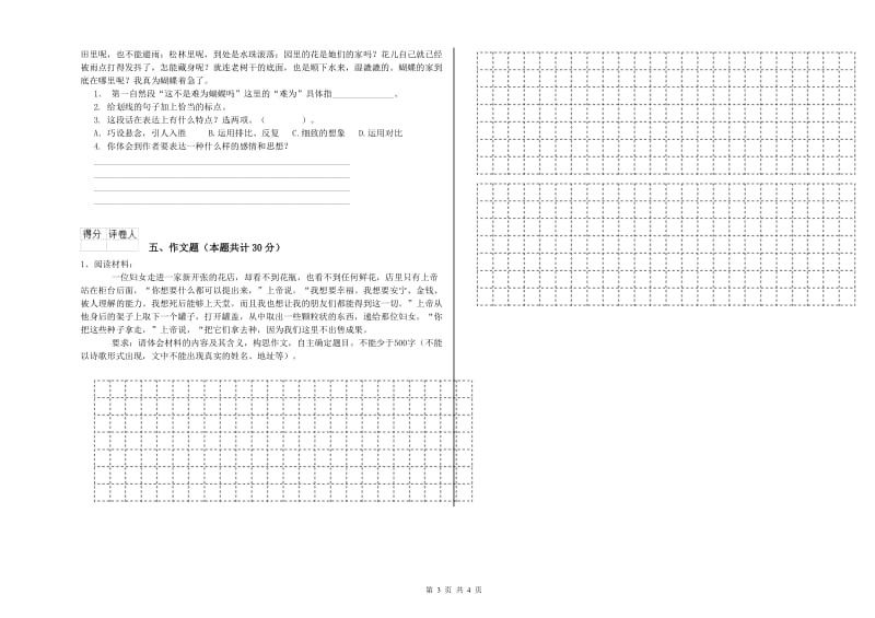 甘肃省小升初语文每周一练试题B卷 附解析.doc_第3页