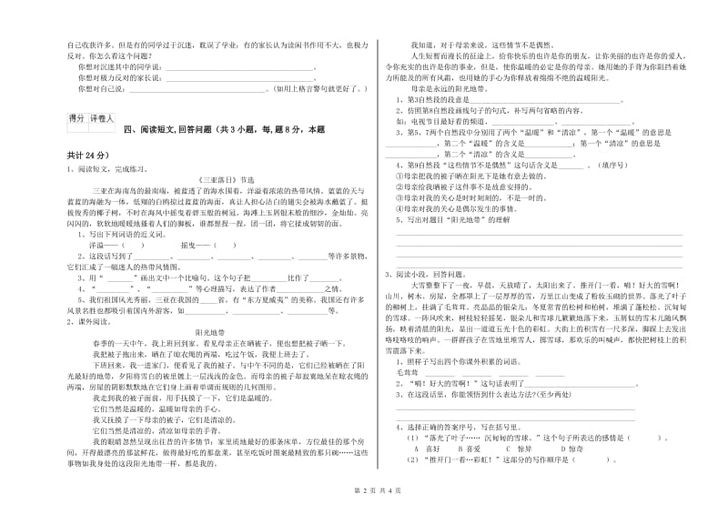 湘教版六年级语文下学期每周一练试题D卷 附答案.doc_第2页