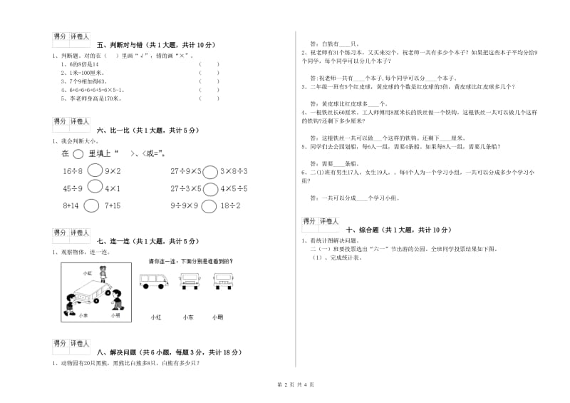 焦作市二年级数学上学期开学检测试题 附答案.doc_第2页