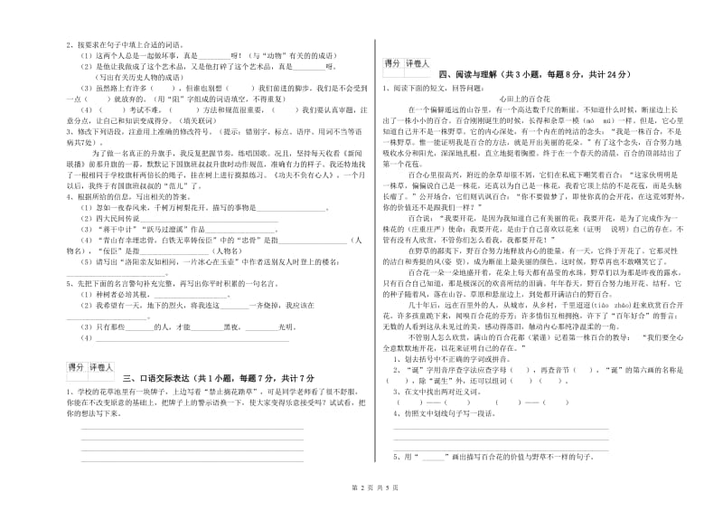 湖北省小升初语文每日一练试题A卷 含答案.doc_第2页