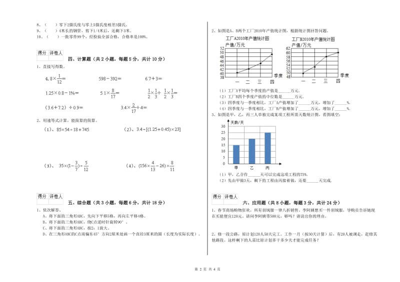 甘肃省2019年小升初数学能力检测试卷A卷 附解析.doc_第2页