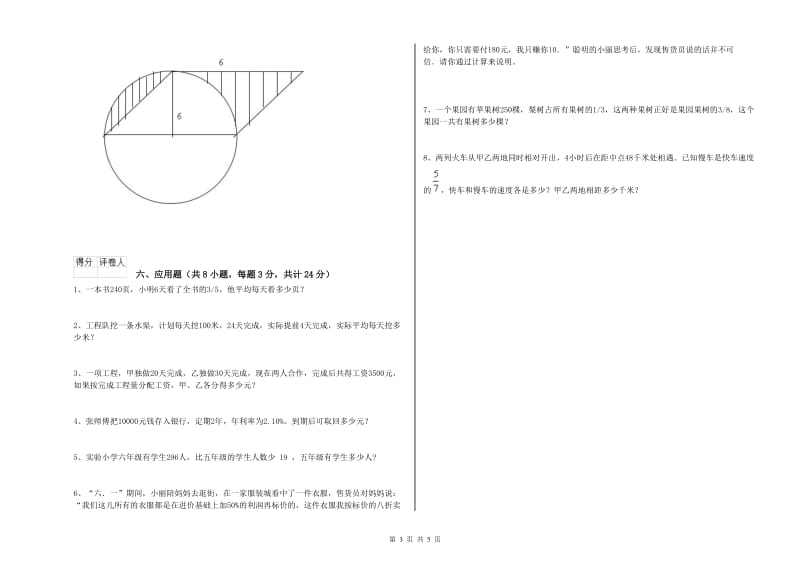 福建省2019年小升初数学能力检测试卷C卷 含答案.doc_第3页