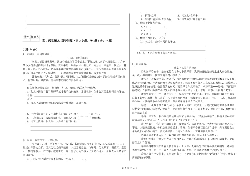 湘教版六年级语文下学期模拟考试试题C卷 附答案.doc_第2页