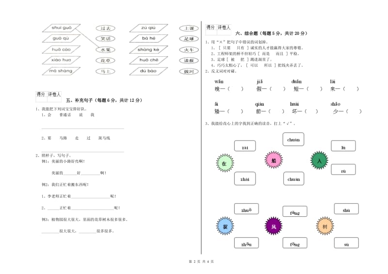 潮州市实验小学一年级语文【上册】能力检测试题 附答案.doc_第2页