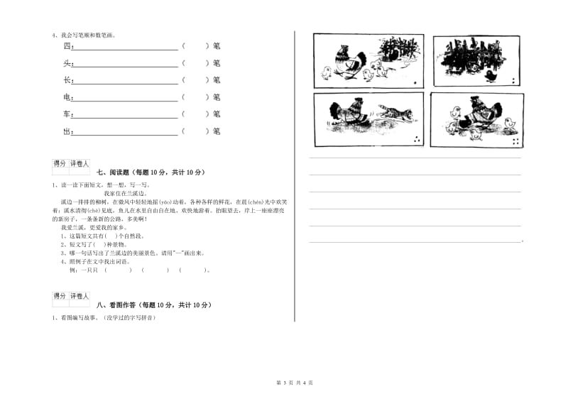 潮州市实验小学一年级语文【上册】能力检测试题 附答案.doc_第3页