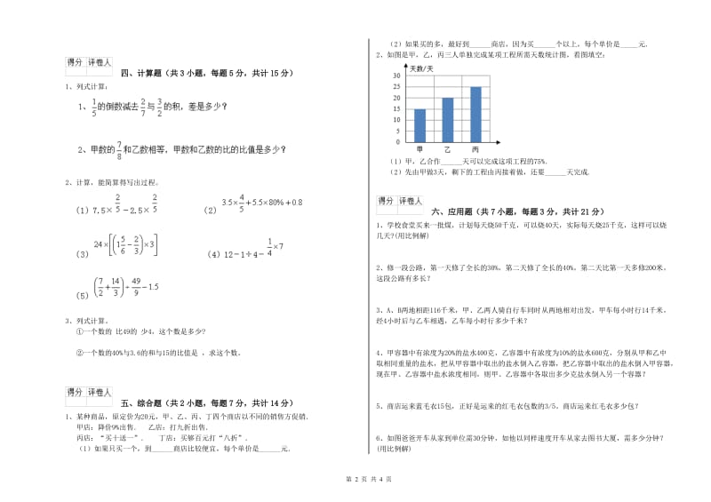 白城市实验小学六年级数学【上册】期中考试试题 附答案.doc_第2页