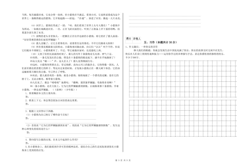 苏教版六年级语文下学期提升训练试卷A卷 含答案.doc_第3页