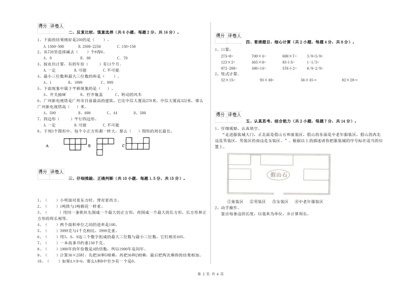 湖北省实验小学三年级数学【下册】全真模拟考试试题 附解析.doc_第2页