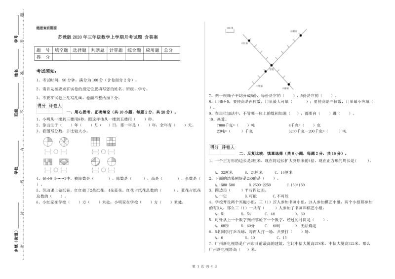 苏教版2020年三年级数学上学期月考试题 含答案.doc_第1页