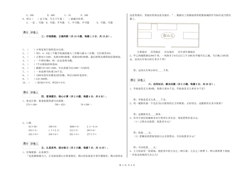 苏教版2020年三年级数学上学期月考试题 含答案.doc_第2页