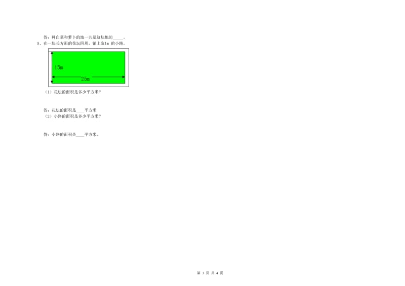 苏教版2020年三年级数学上学期月考试题 含答案.doc_第3页