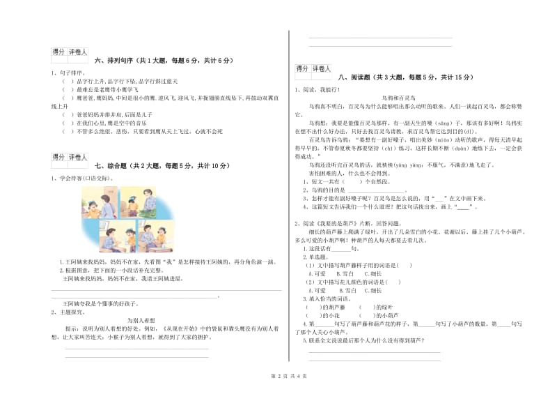 甘肃省2020年二年级语文下学期月考试题 附答案.doc_第2页