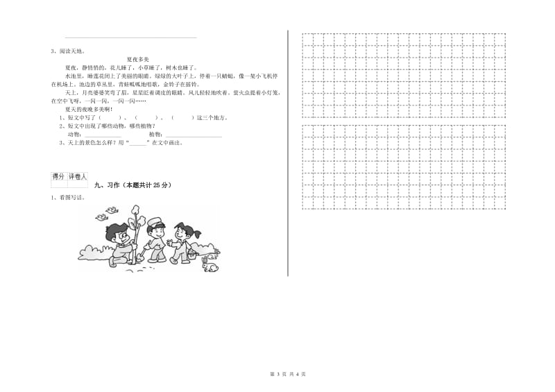 甘肃省2020年二年级语文下学期月考试题 附答案.doc_第3页