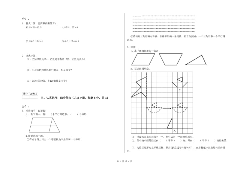 湘教版四年级数学上学期全真模拟考试试卷B卷 含答案.doc_第2页