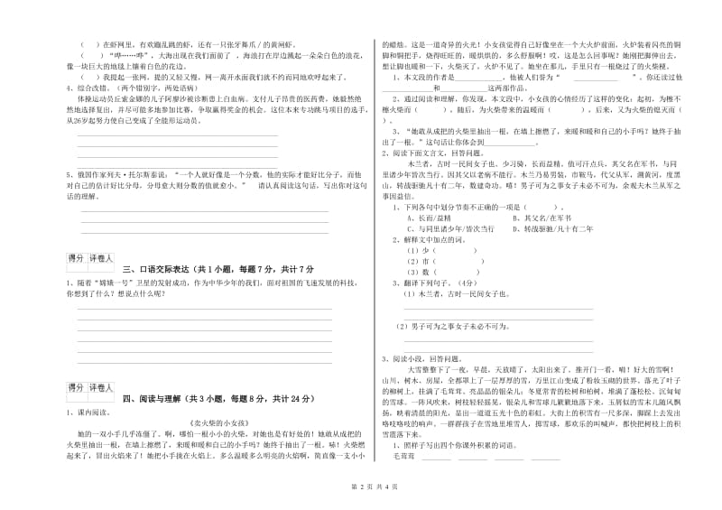 福建省重点小学小升初语文考前检测试卷B卷 含答案.doc_第2页