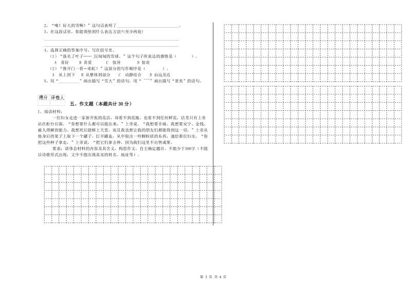 福建省重点小学小升初语文考前检测试卷B卷 含答案.doc_第3页