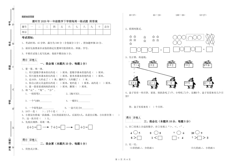 漯河市2020年一年级数学下学期每周一练试题 附答案.doc_第1页