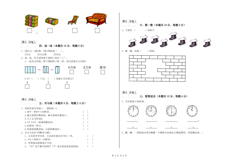 漯河市2020年一年级数学下学期每周一练试题 附答案.doc_第2页