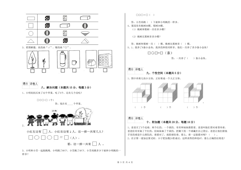 漯河市2020年一年级数学下学期每周一练试题 附答案.doc_第3页