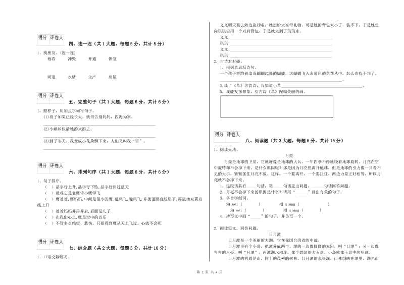 甘肃省2019年二年级语文下学期能力检测试题 附解析.doc_第2页