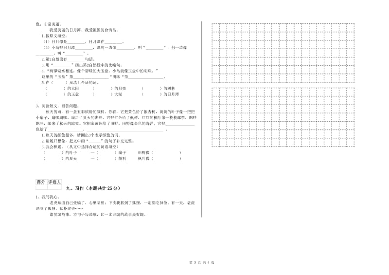 甘肃省2019年二年级语文下学期能力检测试题 附解析.doc_第3页