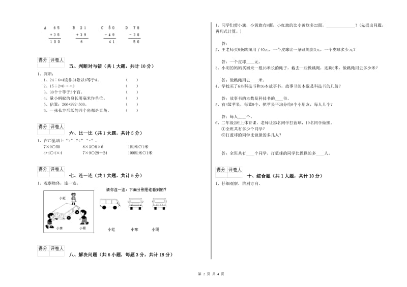 湘教版二年级数学【下册】全真模拟考试试题B卷 附答案.doc_第2页