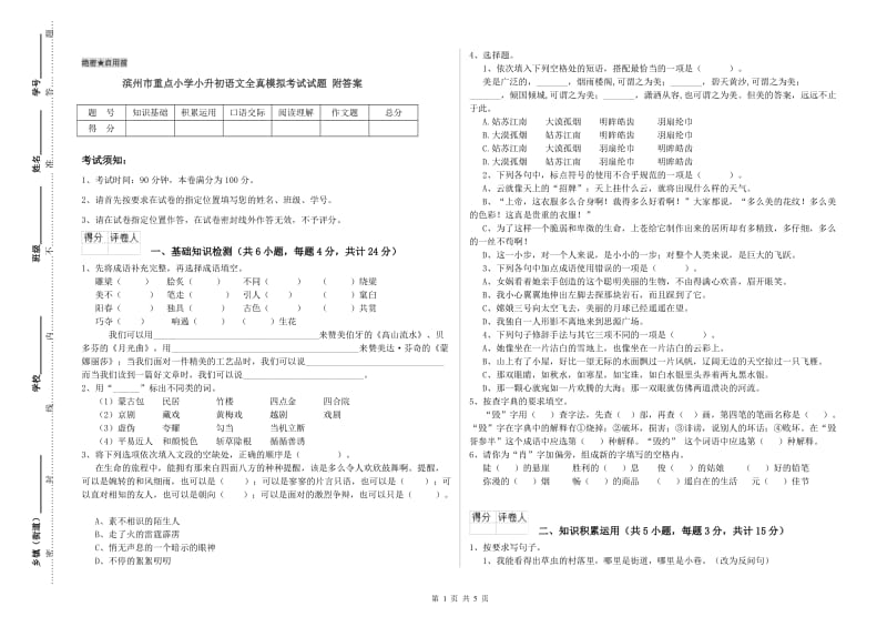 滨州市重点小学小升初语文全真模拟考试试题 附答案.doc_第1页