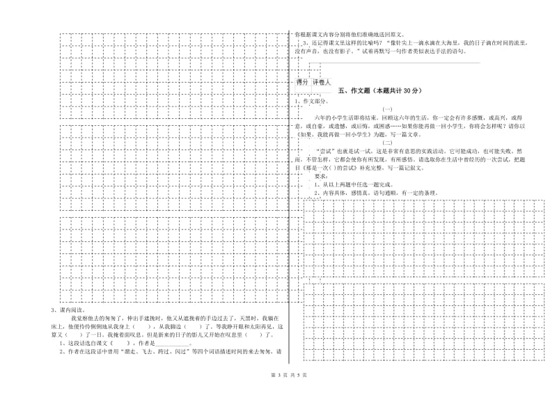 滨州市重点小学小升初语文全真模拟考试试题 附答案.doc_第3页