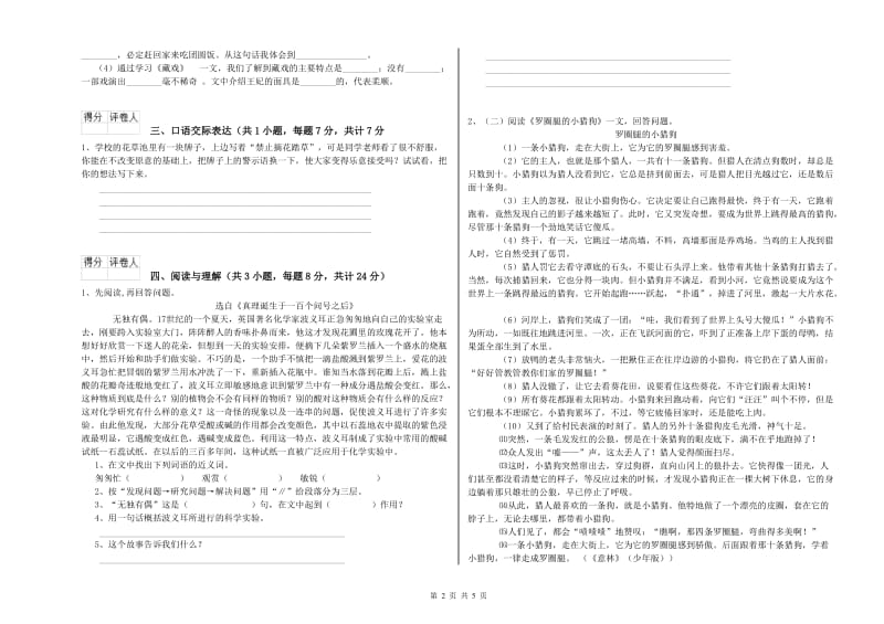 百色市重点小学小升初语文每日一练试题 附答案.doc_第2页