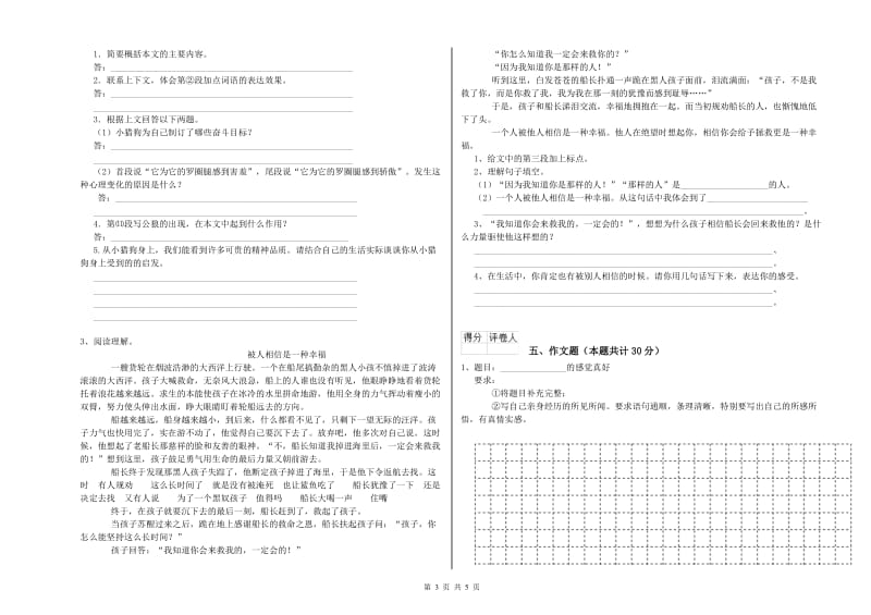 百色市重点小学小升初语文每日一练试题 附答案.doc_第3页