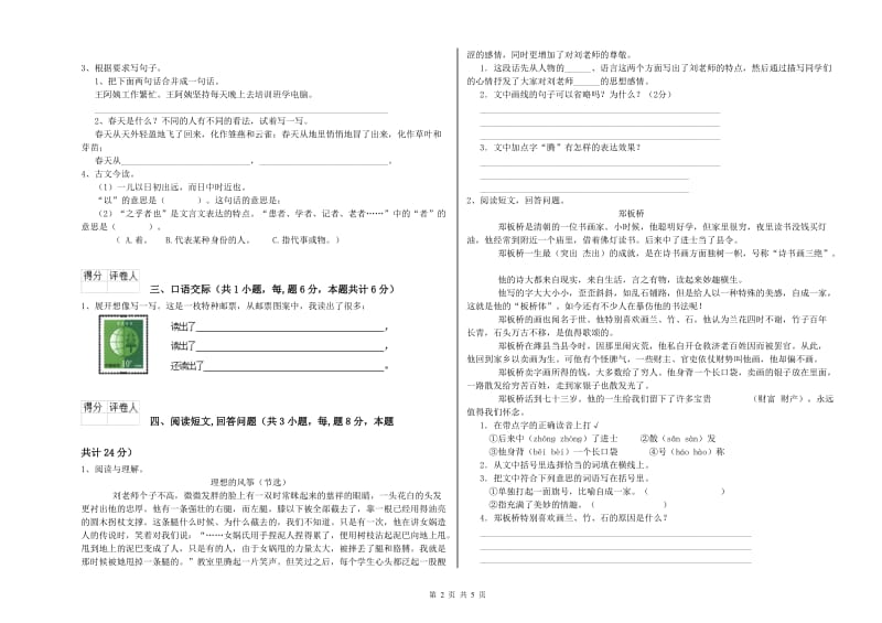 益阳市实验小学六年级语文【下册】强化训练试题 含答案.doc_第2页