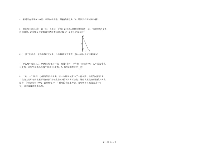 湖南省2019年小升初数学每日一练试题D卷 附答案.doc_第3页