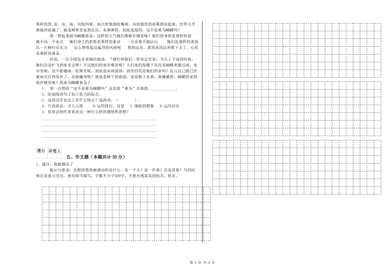 湖北省小升初语文强化训练试题 附答案.doc_第3页