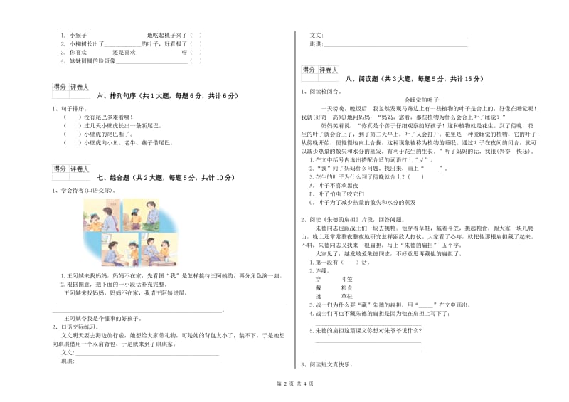 甘肃省2019年二年级语文下学期提升训练试卷 附解析.doc_第2页