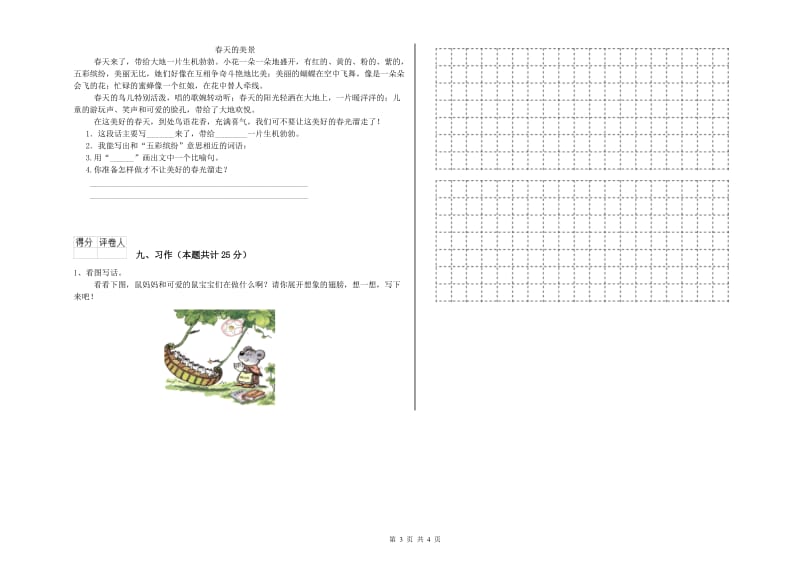 甘肃省2019年二年级语文下学期提升训练试卷 附解析.doc_第3页