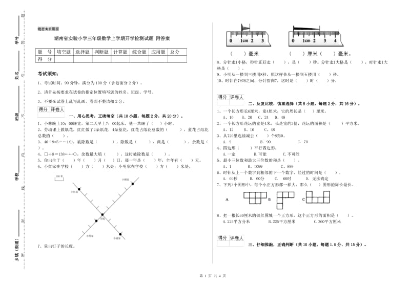 湖南省实验小学三年级数学上学期开学检测试题 附答案.doc_第1页