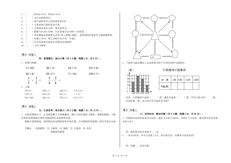 湖南省实验小学三年级数学上学期开学检测试题 附答案.doc_第2页