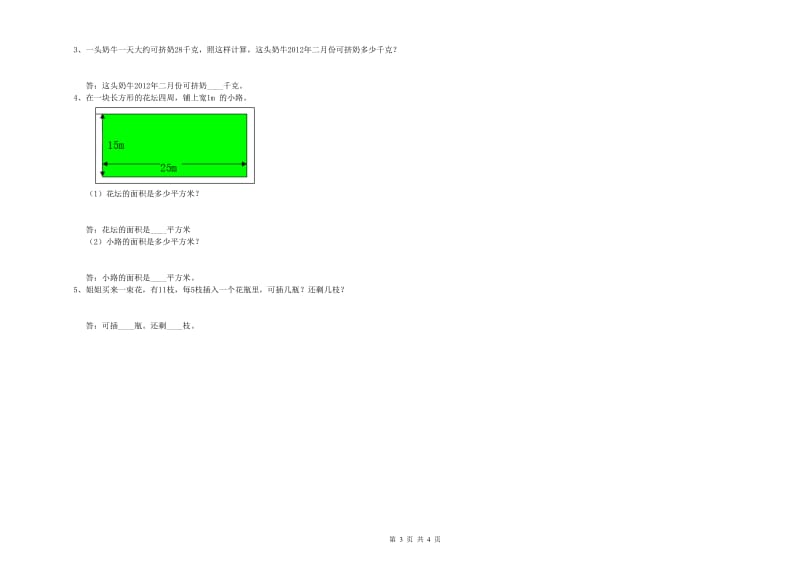 湖南省实验小学三年级数学上学期开学检测试题 附答案.doc_第3页