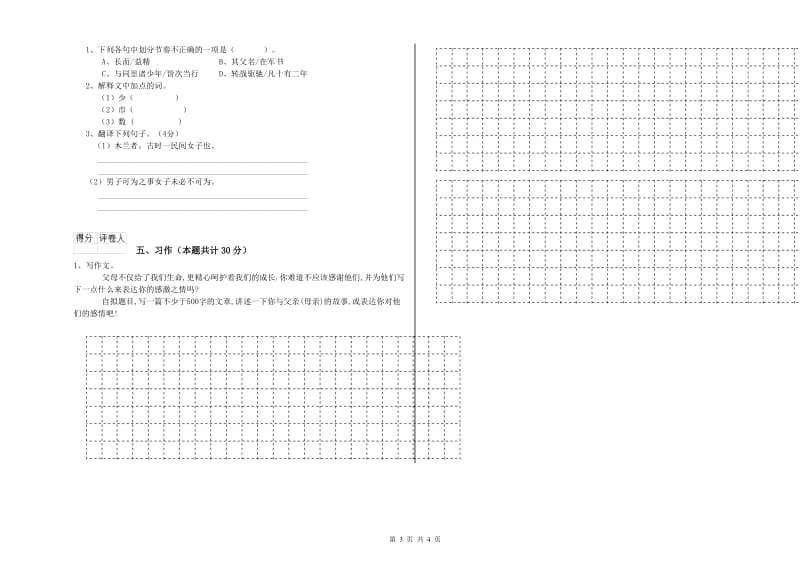 湘教版六年级语文下学期开学考试试卷C卷 含答案.doc_第3页