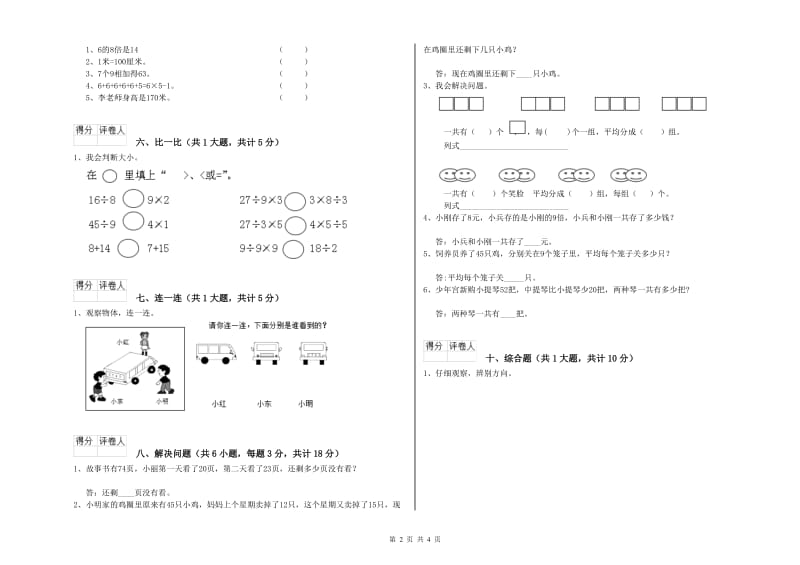 牡丹江市二年级数学上学期能力检测试题 附答案.doc_第2页