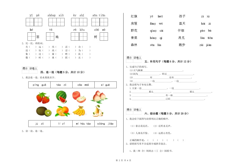 漳州市实验小学一年级语文【下册】综合练习试卷 附答案.doc_第2页