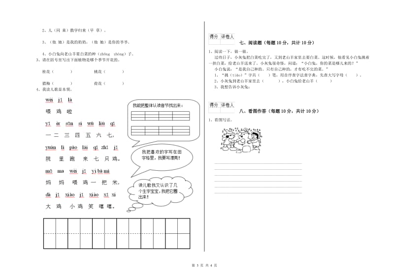 漳州市实验小学一年级语文【下册】综合练习试卷 附答案.doc_第3页